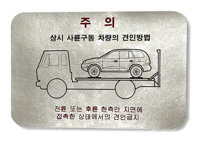 LABEL-TOWING · 4739839200